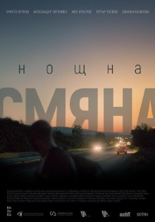 Noshtna smyana Trailer