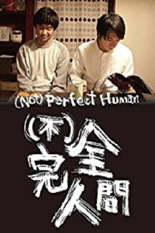 (Not) Perfect Human Trailer