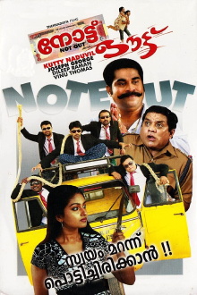 Note Out Trailer