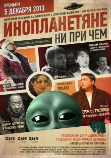 Nothing to Do With Aliens Trailer