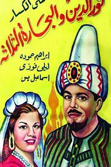 Nour al-Din and the Three Sailors Trailer