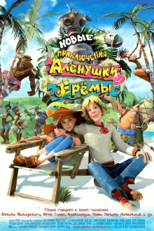 Novye Priklyucheniya Alenushki i Eremy Trailer