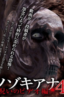 Nozokiana 4: Cursed Video Edition Trailer