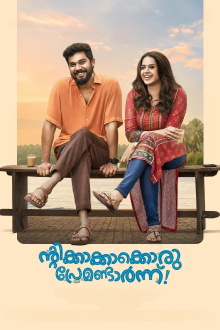 Ntikkakkakkoru Premondarnn Trailer