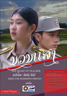 Nuanseng: The Heart of Teacher Trailer