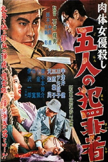 Nude Actress Murder Case: Five Criminals Trailer