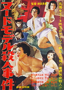 Nude Model Murder Case Trailer