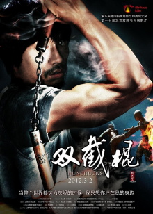 Nunchucks Trailer
