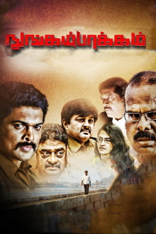 Nungambakkam Trailer