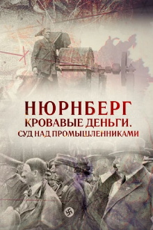 Nuremberg. Blood-drenched Money. Industrialists' Trial Trailer