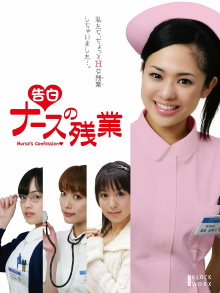 Nurse's Confession Trailer