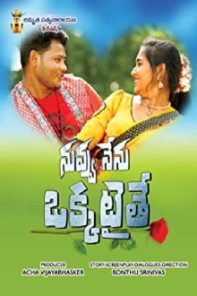 Nuvvu Nenu Okkatite Trailer
