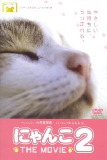 Nyanko the Movie 2 Trailer