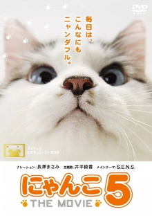 Nyanko the Movie 5 Trailer
