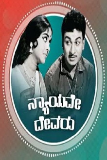 Nyayave Devaru Trailer
