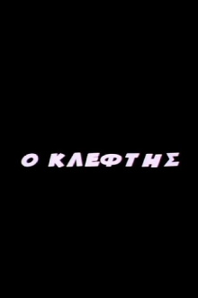 O Kleftis Trailer