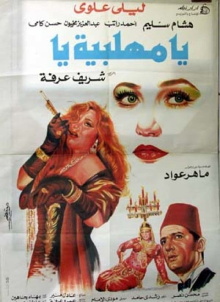 O, Mehalabeya Trailer