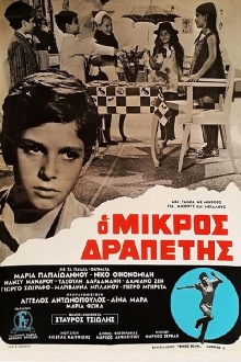 O mikros drapetis Trailer