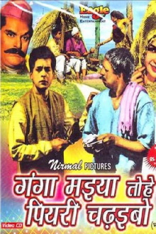 O Mother Ganga I Will Offer You a Yellow Cloth Trailer