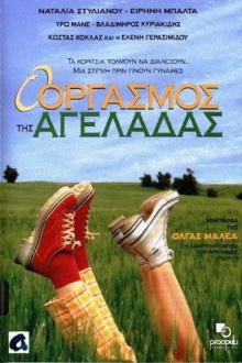 O orgasmos tis ageladas Trailer