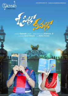 O Pilla Nee Valla Trailer