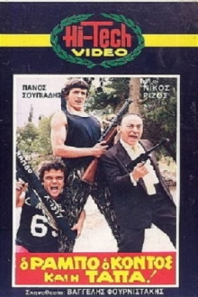 O Rambo, o Kontos kai i Tapa! Trailer
