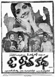 O Seeta Katha Trailer