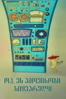 O, This Unidentifiable Love Trailer
