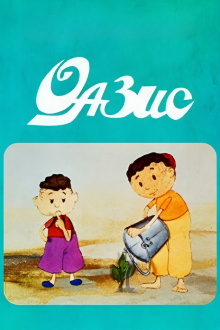 Oasis Trailer