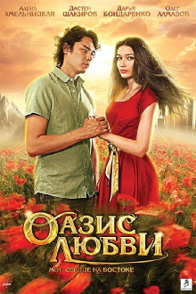 Oasis of love Trailer