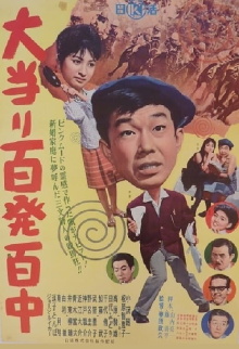 Ōatari hyappatsuhyakuchū Trailer