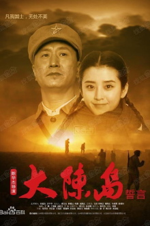 Oath of Dachen Island Trailer