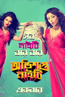 Obhishopto Nighty Trailer