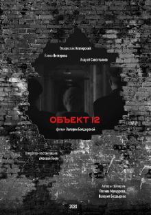 Object 12 Trailer