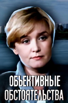 Objective Circumstances Trailer
