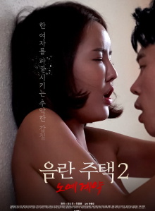 Obscene House 2: Slave Contract Trailer