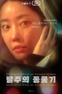 Observation Diary on Escaped Animals Trailer