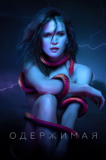 Obsessed Trailer