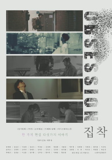 Obsession Trailer
