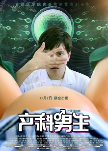 Obstetric Boys Trailer