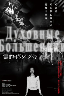 Occult Bolshevism Trailer