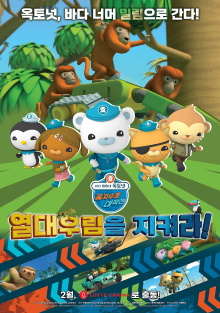 Ocean Exploration Team Octonaut Land Defense Operation: Protect the Rainforest! Trailer