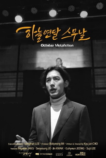 October Metafiction Trailer