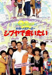 Octopus Army I Want to Meet You in Shibuya Trailer