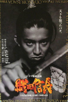 Oda Nobunaga Trailer