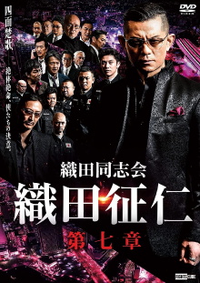 Odadoushikai Oda Seiji 7 Trailer