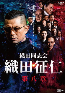 Odadoushikai Oda Seiji 8 Trailer