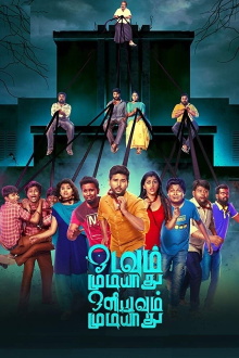 Odavum Mudiyadhu Oliyavum Mudiyadhu Trailer