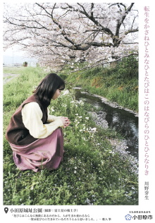 Odawara City, Where Poetries are Made Trailer