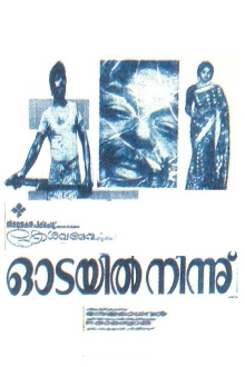 Odayil Ninnu Trailer